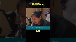 “反算計達人”朱之文，一招讓陳亞男原形畢露，兒子還是太年輕 #车祸现场 #车祸 #開車 #女司機 #撞車