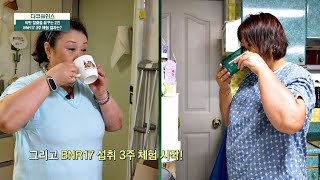 🔥비만 탈출 도전🔥 BNR17 섭취 3주 체험의 결과는?! | 다큐 플러스 317회 | JTBC 240714 방송