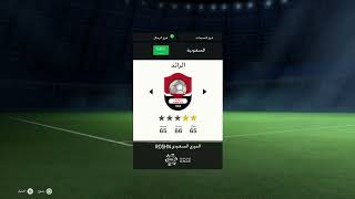 شرح كيف تنقل الاعب من فريقه