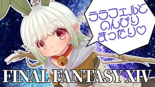 【FF14】今日のルレ回し【Vtuber】