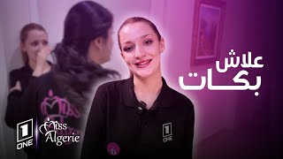 Miss Algerie |  منال لي تحمل رقم 06 تحكيلنا علاش خافت على المتنافسة لي معاها