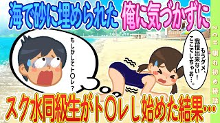 【オリジナル‼️】海で砂に〇められた俺の上でwww　＃ゆっくり解説 #大人の2ch馴れ初め