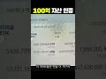 100억 자산 인증