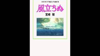 都市伝説 映画「風立ちぬ」宮崎駿監督の意外な話