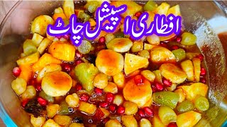 Iftari Special Chaat Jo Khae Wo Kare Apki Hi Baat | Ramzan Special Fruit Chaat #queen #iftar l रमजान