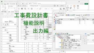 工事費設計書 出力編