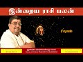 daily rasi palan 05 01 2025 today rasipalan இன்றைய ராசிபலன் indraya rasipalan daily horoscope