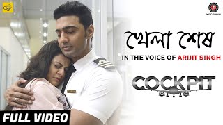 Khela Shesh - Cockpit | Dev, Koel & Rukmini | Arijit Singh | Arindom | Kaushik Ganguly