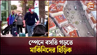 স্পেনে গোল্ডেন ভিসা বন্ধের সিদ্ধান্তে নড়েচড়ে বসেছে মার্কিনিরা | Spain Golden Visa | US | Channel 24