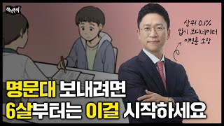 대치동 입시 전문가 \