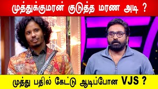 🔥😱🔥முத்துக்குமரன் குடுத்த மரண அடி ? 🔥முத்து பதில் கேட்டு ஆடிப்போன VJS ? Biggboss 8 Tamil