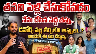 Vamshi Farms Closed: Vamshi Krishna Reddy Sensational Interview | No More Vamshi Farms | Netra Reddy