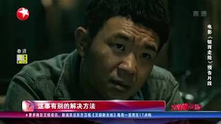 暑假档“硬菜”《铤而走险》即将上映 曾入围上海电影节主竞赛单元【看看星闻】【东方卫视官方HD】