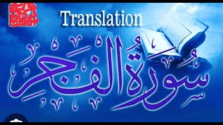 SURAH AL FAJAR WITH URDU HINDI TRANSLATION  FUL HD #surahfajar #quran #tilawatequran