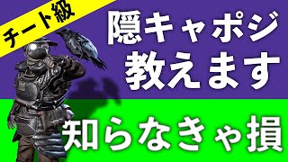 裏技？隠キャ先輩に学ぶ ランクで使えるApex最強の隠れスポット紹介 ApexLegends小技 解説