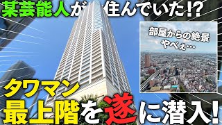 【タワーマンション】48階！駅直結のタワマンでこの内容はヤバすぎて発狂した