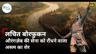 Lachit Borphukan: The Hero Who Defeated Aurangzeb’s Mughals in 1671| XploreIndia Documentary