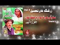 jora tappay zarsanga u0026 khan tehseel pashto song 2023 afghan hd mmc music official