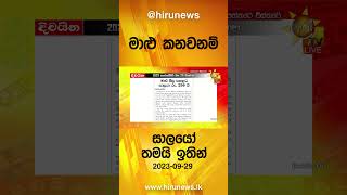 මාළු කනවනම් සාලයෝ තමයි ඉතින් - Hiru News