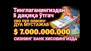 ФАҚАТ 3 ДАҚИҚА ТИНГЛАНГ, ЕНГ КУЧЛИ ФОЛБИННИНГ ИБОДАТ МАКТУБИ