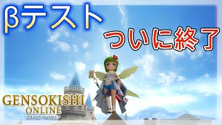 【元素騎士】さようならβテスト…みんなはどうだった？【元素騎士オンライン】