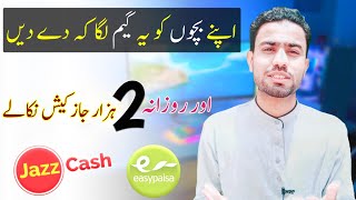 Earn Daily 2000 pkr by Playing game in pakistan - Make Money Online By Play Game - Earn Money