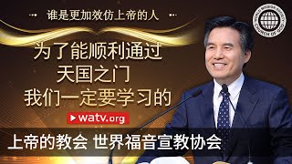 谁是更加效仿上帝的人 | 上帝的教会世界福音宣教协会, 安商洪, 母亲上帝