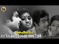 നീലജലാശയത്തില്‍ |Neelajalaasayathil |Angeekaram 1977| Malayalam Film Song| S.JANAKI |Central Talkies