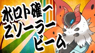 【ポケモンSM】君達はまだウルガモスの本当の強さを知らない。