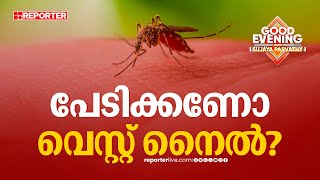 എന്താണ് വെസ്റ്റ് നൈല്‍ പനി? എങ്ങനെ പ്രതിരോധിക്കാം? | West Nile Fever | Healthcare