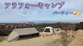 【snowpeak 】アラフォーおやじキャンプ