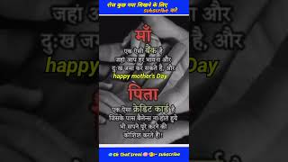 happy mother's Day#ssc #facts #ytshorts #gf #upsc