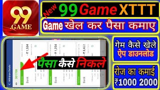 99 Game Xttt ! 99 Game Xttt App Withdrawal 99 Game Xttt App Se Paisa Withdrawal Kare