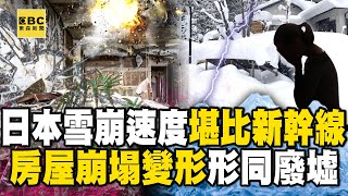 Avalanches in Japan are as fast as the Shinkansen! Blizzard reduced houses to ruins...