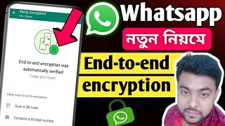 Whatsapp End-to-end encryption was automatically verified | Whatsapp new features