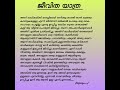 ജീവിത യാത്ര. part 17 .