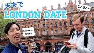 ロンドンで1日デート👨‍❤️‍👨 ミッキーがあるチャレンジにも挑む！Our London Date! (Eng Sub) ゲイカップル・Gay Couple #5