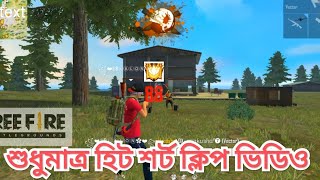 LBG PC GAMER UPLOADED: শুধুমাত্র 1 mas all Headshot kill 😁😁😁