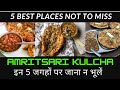 5 best places to eat Amritsari Kulcha #shorts #amritsar #kulcha #amritsarfood | Amritsari Explorer