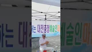 대전 충청예술인마을 ㆍ재능기부 ㆍ대전역 사랑의 밥차 ㆍ출연진합창 ㆍ풍악을 울려라ㆍ안복기강사