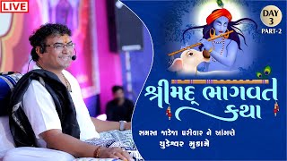 DAY -3 શ્રી મદૃ ભાગવત કથા - ચુડેશ્વર | Ravirambapu Hariyani | જય વછરાદાદા | CHUDESHVAR LIVE KATHA