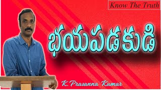 భయపడకుడి | Do not fear | #KODALIPRASANNAKUMAR | (05-04-2020)