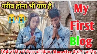My First Vlogs !My First Blog! My First Vlog Viral Kaise Kare 2022? My First Video Viral Kaise Kare
