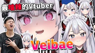 Veibae，一位\