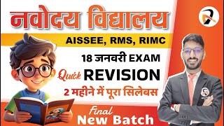 🔥Best Online Coaching For Navodaya Vidyalaya | Sainik School | RMS Entrance Exam