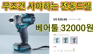 [18v 전동임팩 드라이버 추천 ]꼭 구입하세요 ㅡ 안그럼 후회합니다 Brushless.