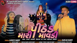 Pithad Mari Mavdi | Jagruti Barot | Darshan Barot | Pithad Maa Song 2022