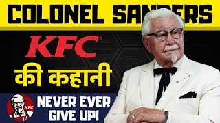 KFC Founder Colonel Sanders Story in Hindi | KFC Success Story | Colonel Sanders Biography in Hindi