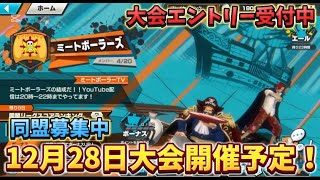 【🔴バウンティラッシュ】大会参加エントリー受付中！『初見さん大歓迎』プラベート戦ルーレット縛りやります！