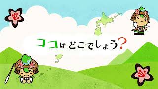 ココはどこの町かな？？ー佐賀県基山町PR動画